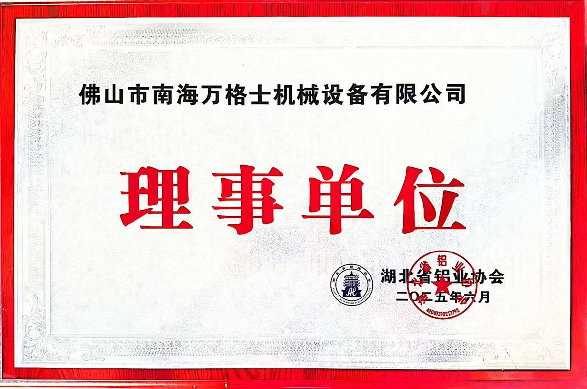 湖北鋁協(xié)-理事單位