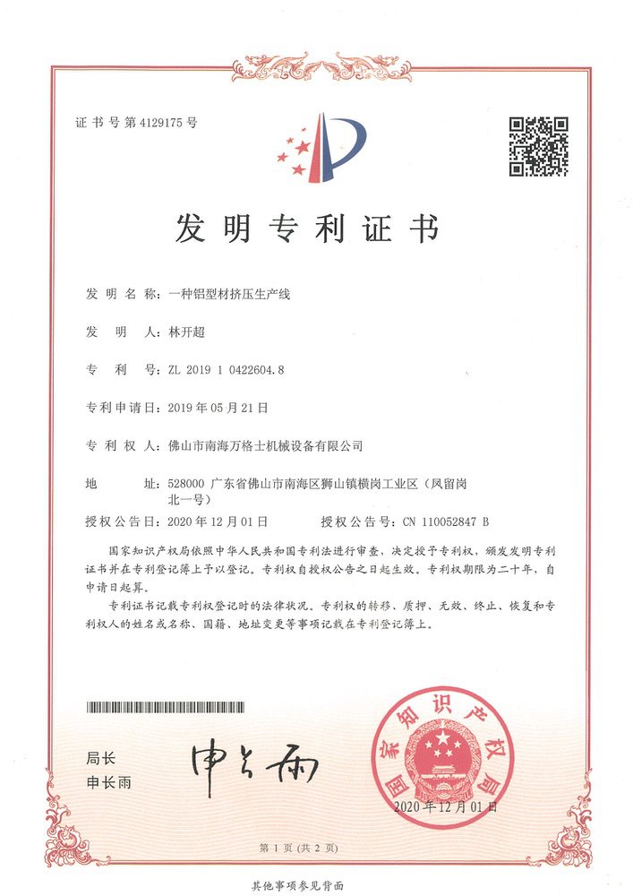 一種鋁型材擠壓生產(chǎn)線