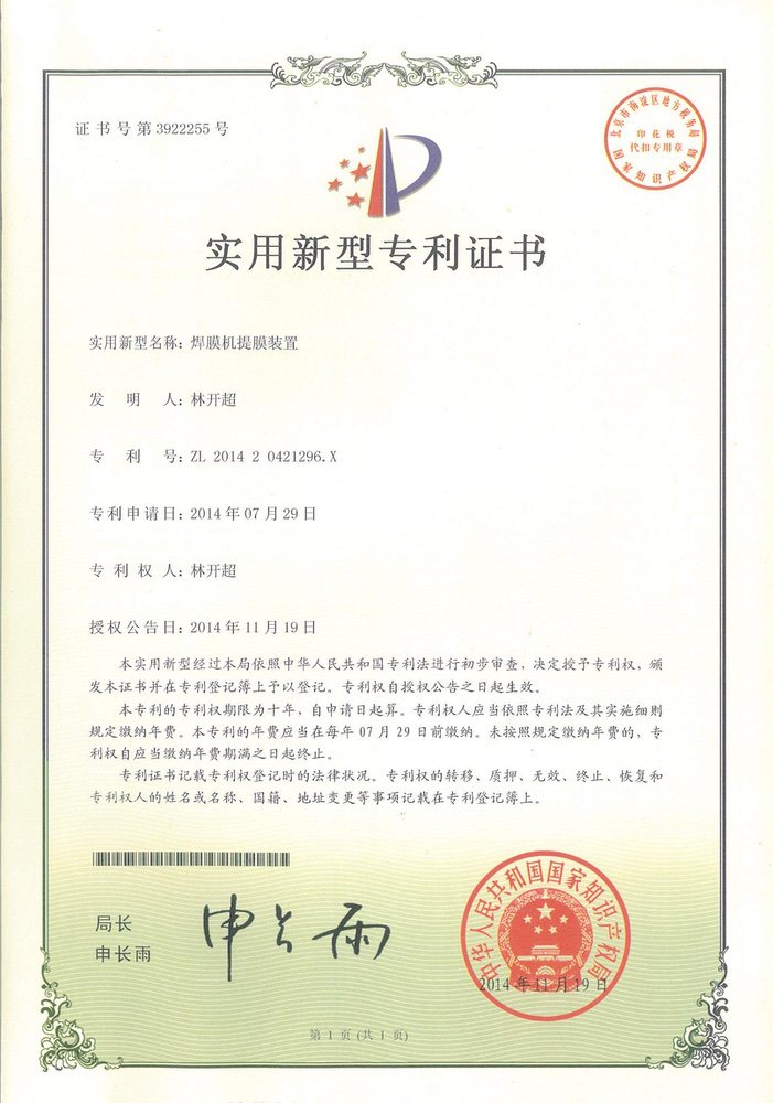 焊膜機提模裝置